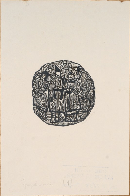 Ілюстрація до книги «Щедрівки». Суперобкладинка