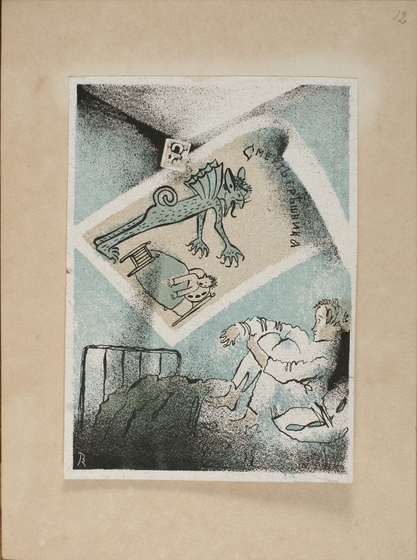 Ілюстрація до повісті М. Горького «Блакитне життя»