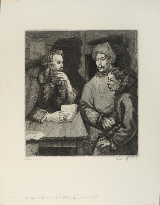 Ілюстрація до поеми Л. Українки «Одне слово»