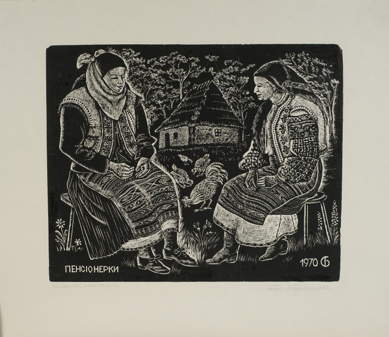 Колгоспні пенсіонерки