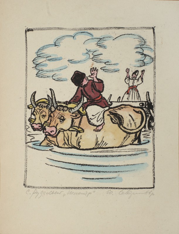 Ілюстрація до твору С. Руданського «Школяр»