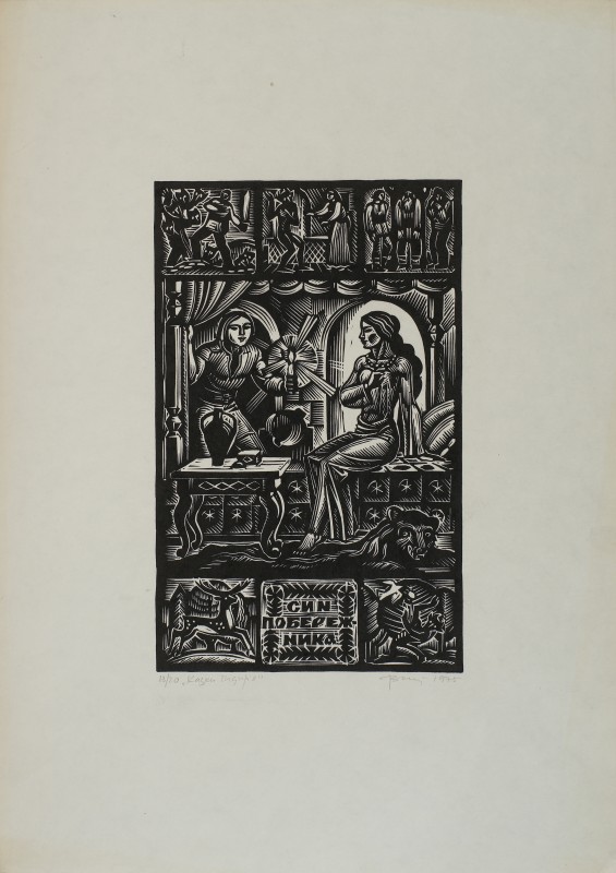 Ілюстрація до казки «Син побережника»
