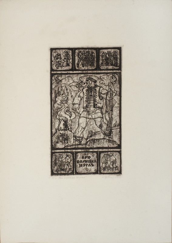 Ілюстрація до легенди «Про опришка Шугая»