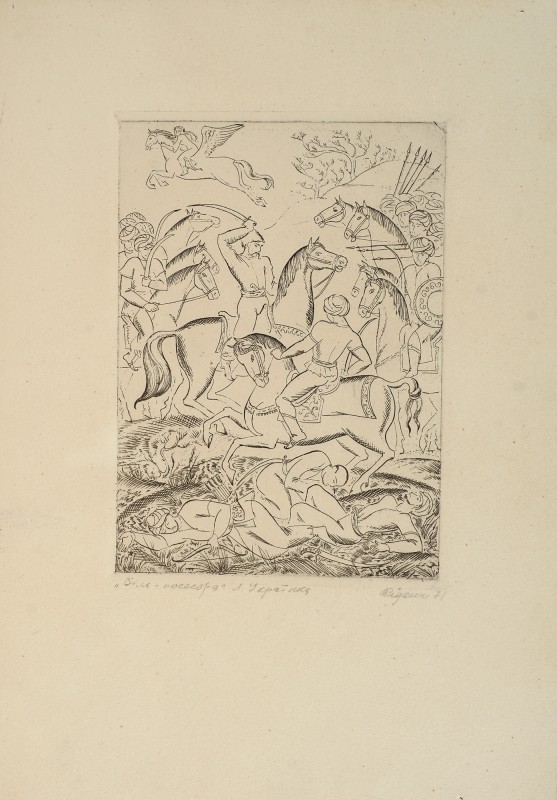 Ілюстрація до поеми Л. Українки «Віла-посестра»