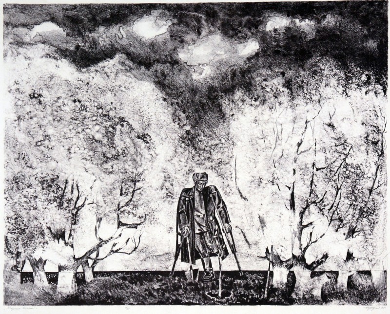 Перша весна