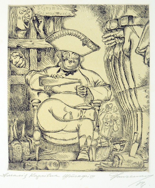 Ілюстрація до повісті М. Салтикова-Щедріна «Історія одного міста». Амалія Карпівна Штокфіш