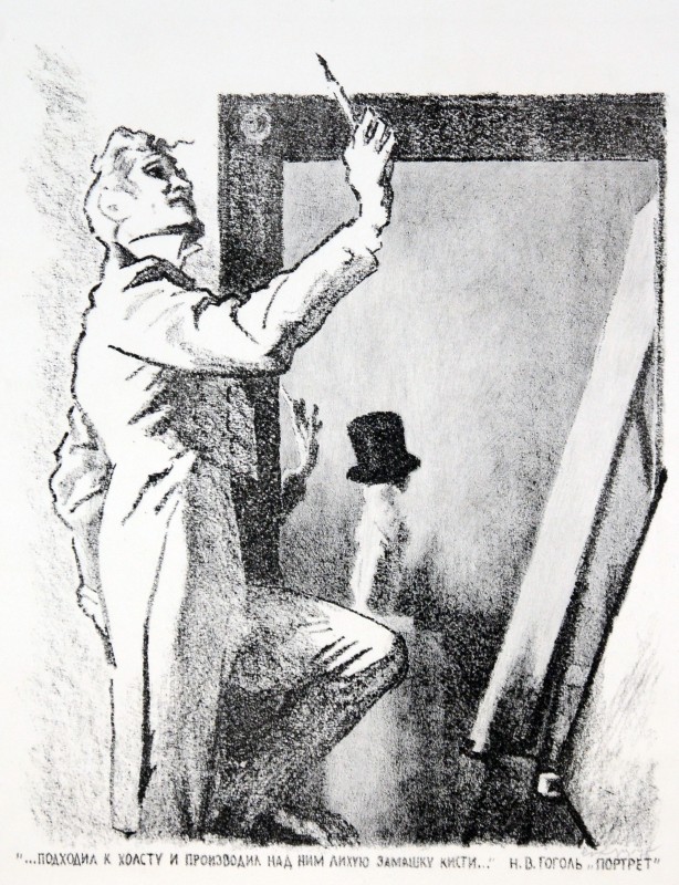 Ілюстрація до повісті М. Гоголя «Портрет»