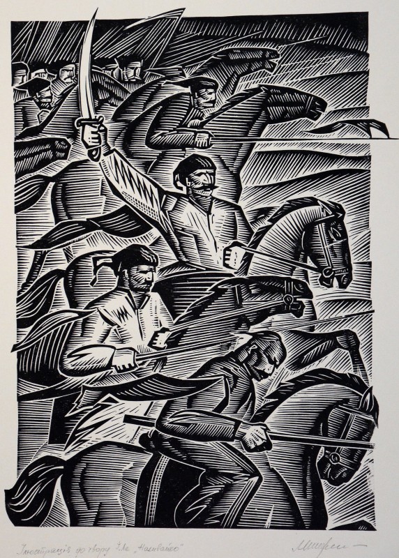 Ілюстрація до роману І. Ле «Наливайко»