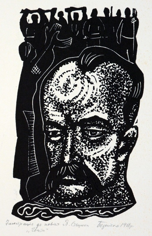 Гонта. Ілюстрація до повісті Я. Стецюка «Гонта»