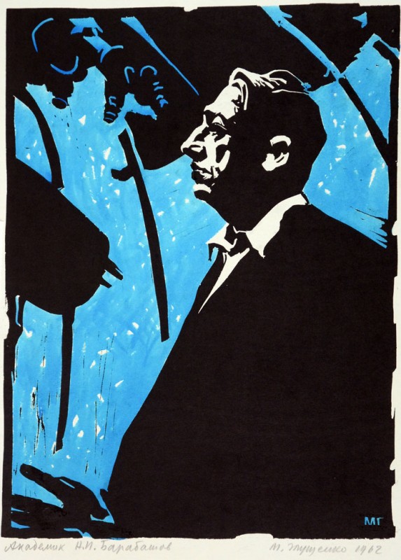 Портрет академіка М. П. Барабашова