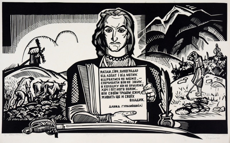 Портрет Д. Гурамішвілі