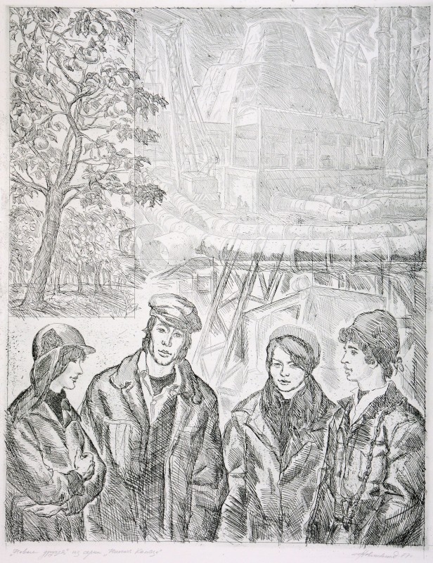 Нові друзі. Із серії «Юність КамАЗа»