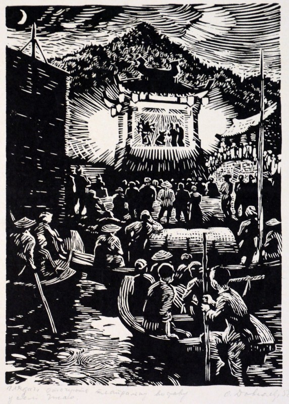 Ілюстрація  до оповідання Лу Сіня «Сільська вистава».