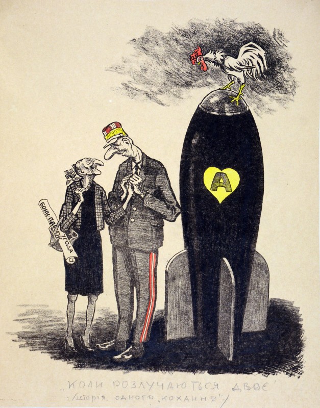 Коли розлучаються двоє. Із серії «На варті миру»