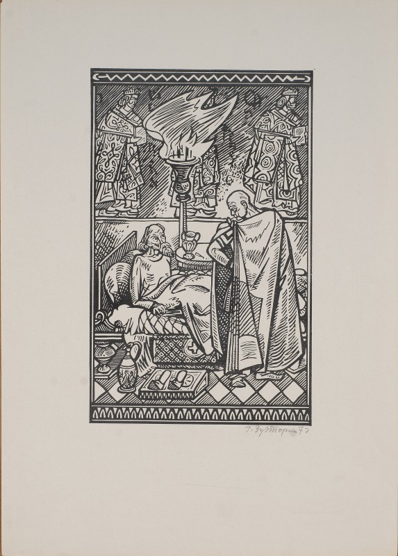 Помираючий Цимісхій. Ілюстрація до роману С. Скляренка «Володимир»