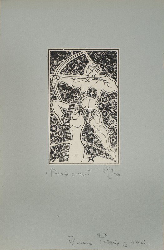 Розмір у часі. Ілюстрація до V циклу поезії Іона Кілару