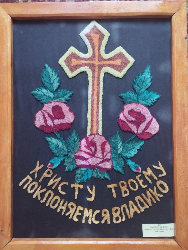 Картина вишита.