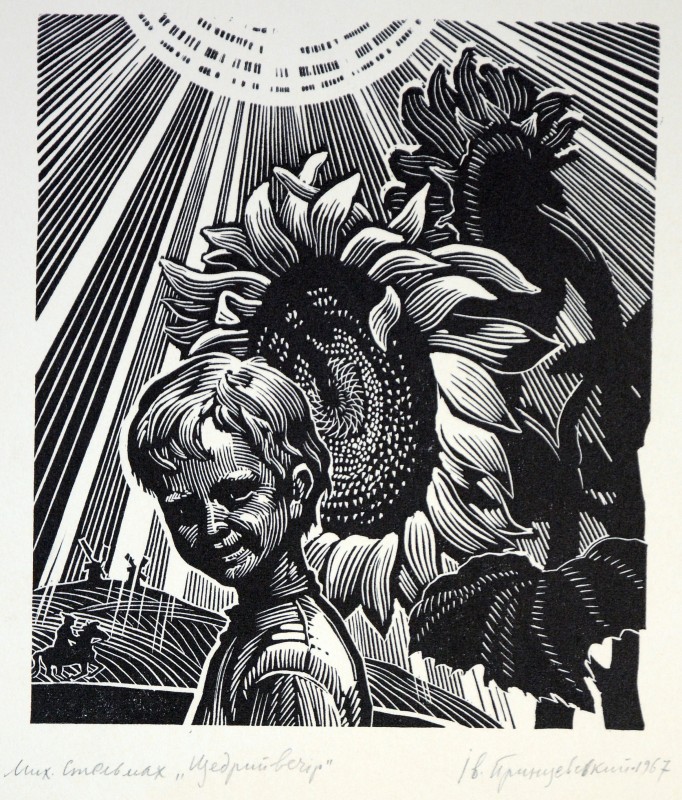 Ілюстрація до повісті М. Стельмаха «Щедрий вечір»