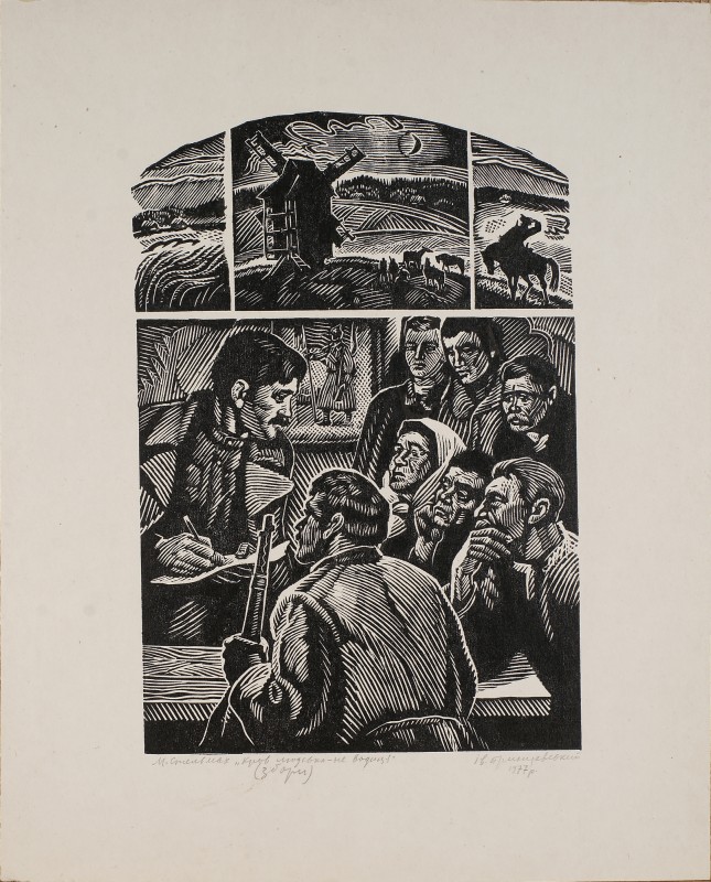 Ілюстрація до роману М. Стельмаха «Кров людська – не водиця». Збори
