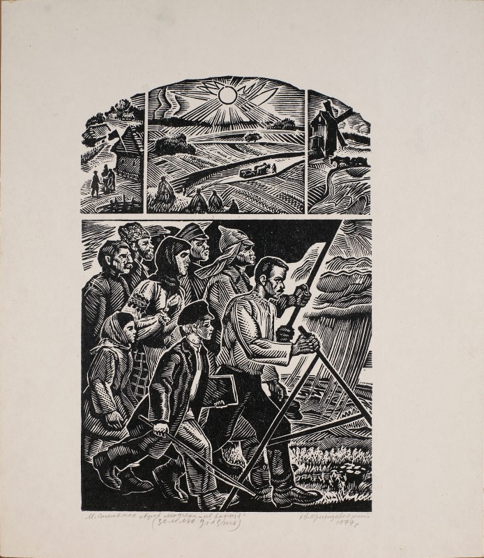 Ілюстрація до роману М. Стельмаха «Кров людська – не водиця». Землю ділять