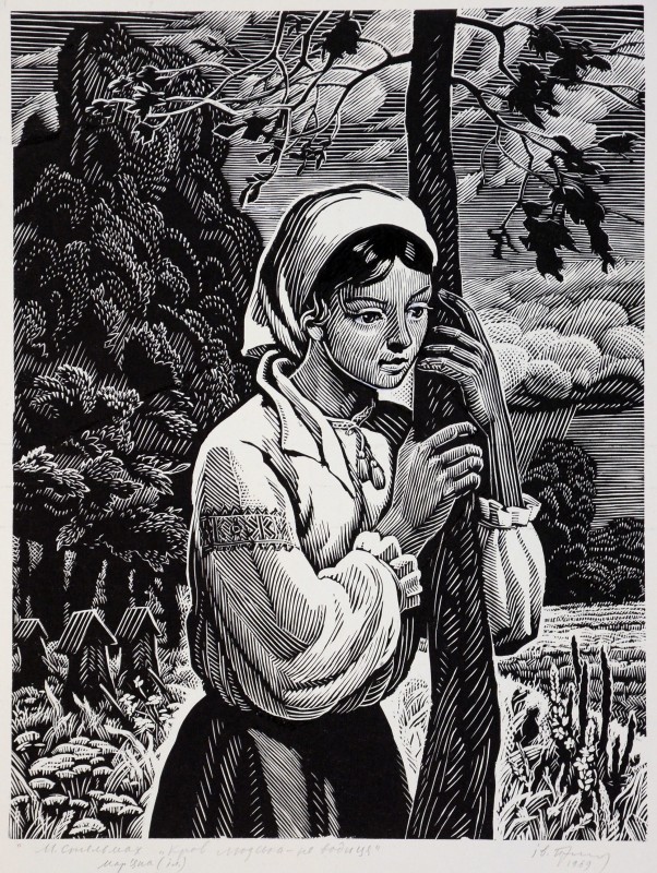 Ілюстрація до роману М. Стельмаха «Кров людська – не водиця». Мар'яна.