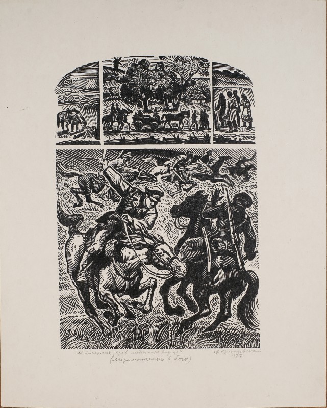Ілюстрація до роману М. Стельмаха «Кров людська – не водиця». Мірошниченко в бою.