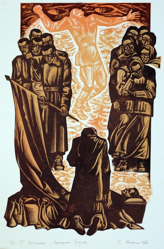 Ілюстрація до поеми П. Тичини «Похорон друга»