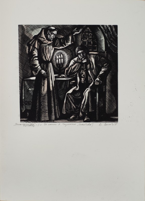 Тємний договір. Ілюстрація до поеми О. Пушкіна «Полтава»