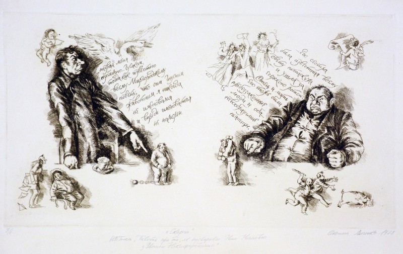 Скарга. Ілюстрація до твору М. Гоголя «Повість про те, як посварилися Іван Іванович з Іваном Никифоровичем»