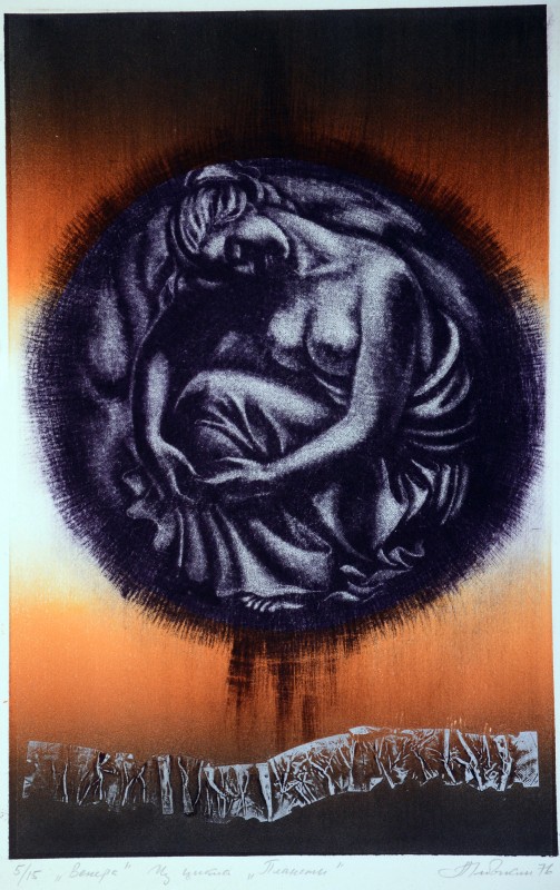 Венера. З циклу «Планети»