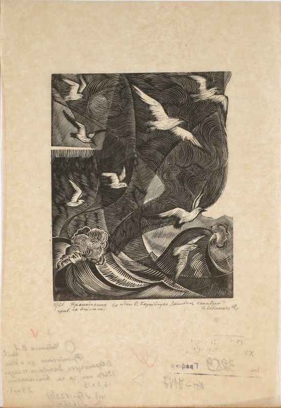 Фронтиспіс до п'єси О. Корнійчука «Загибель ескадри»