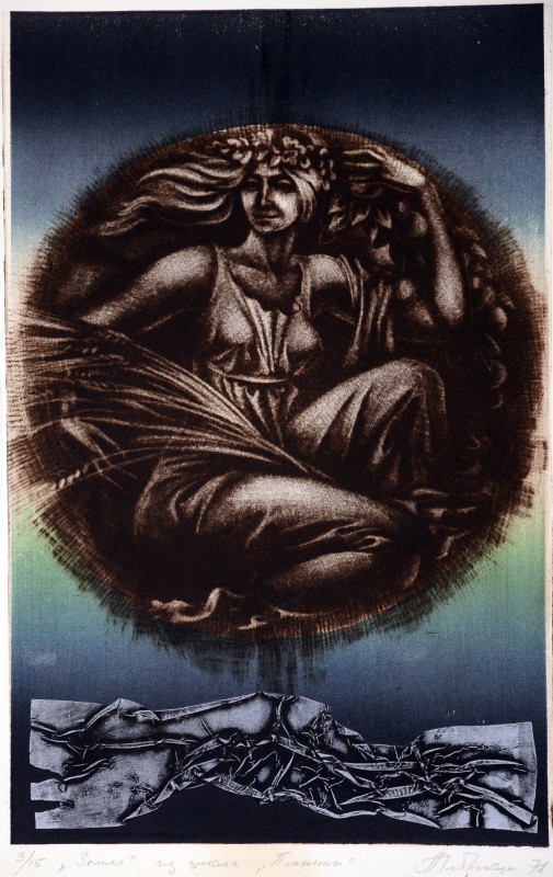 Земля. Із циклу «Планети»