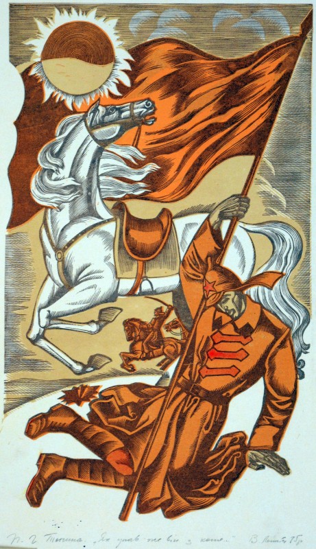 «Як упав вже він з коня». Ілюстрація до віршу П. Тичини