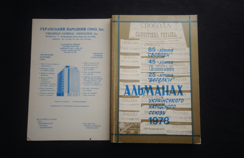 Альманах Українського Народного Союзу. 1978. - Джерсі Сіті-Нью-Йорк, 1978. - 304 с.