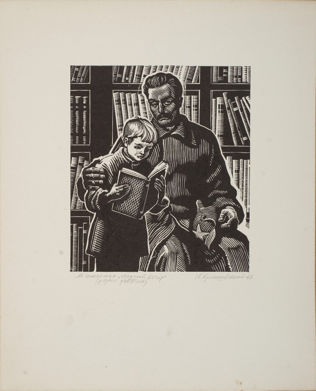 Ілюстрація до ІХ частини повісті М. Стельмаха «Щедрий вечір».