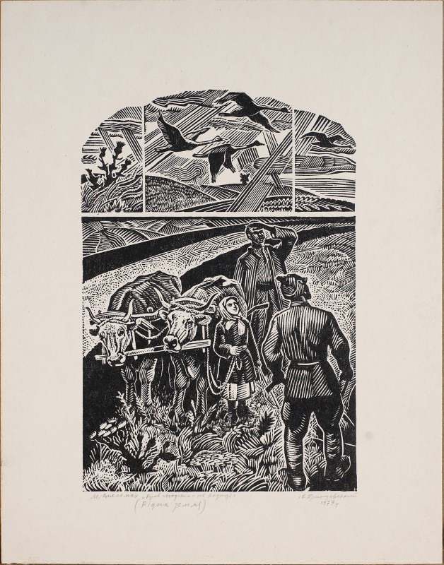 Рідна земля