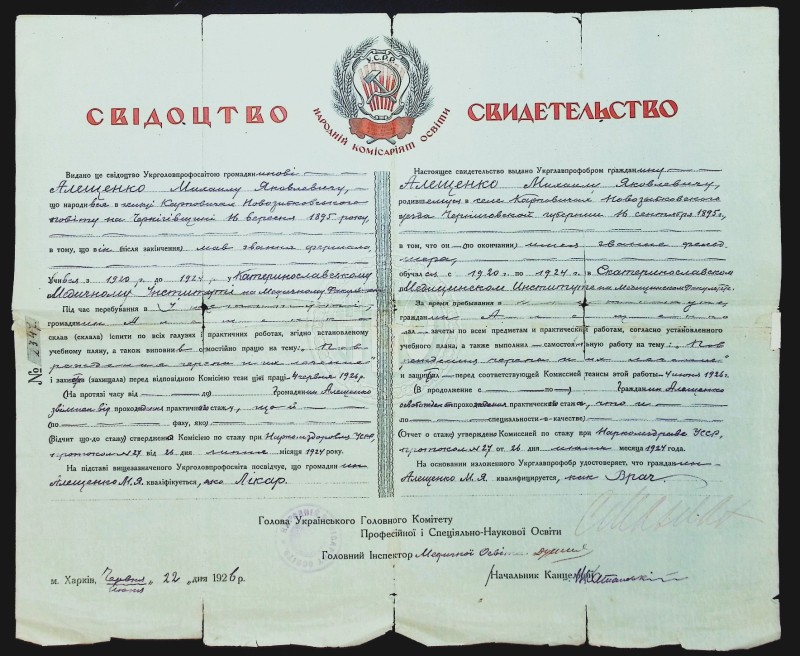 Свідоцтво