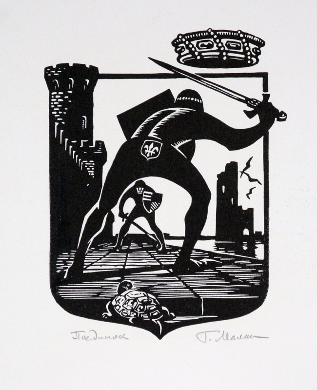 Поєдинок. Із серії «Средньовічні сюжети»