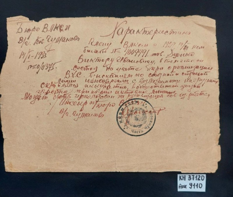 Характеристика Яценка Віктора Івановича, члена ВЛКСМ з 1929 р., 19.III. сел. Чумакове, 1935 р.