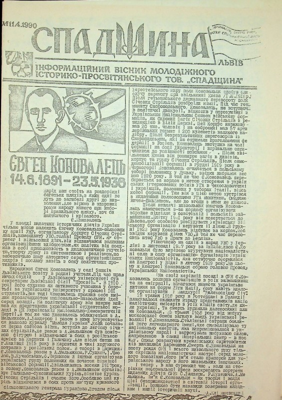 Газета Спадщина 1990 № 11