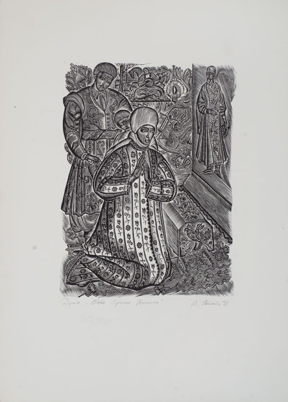 Ілюстрація до думи «Вдова Сірчиха-Іваниха»