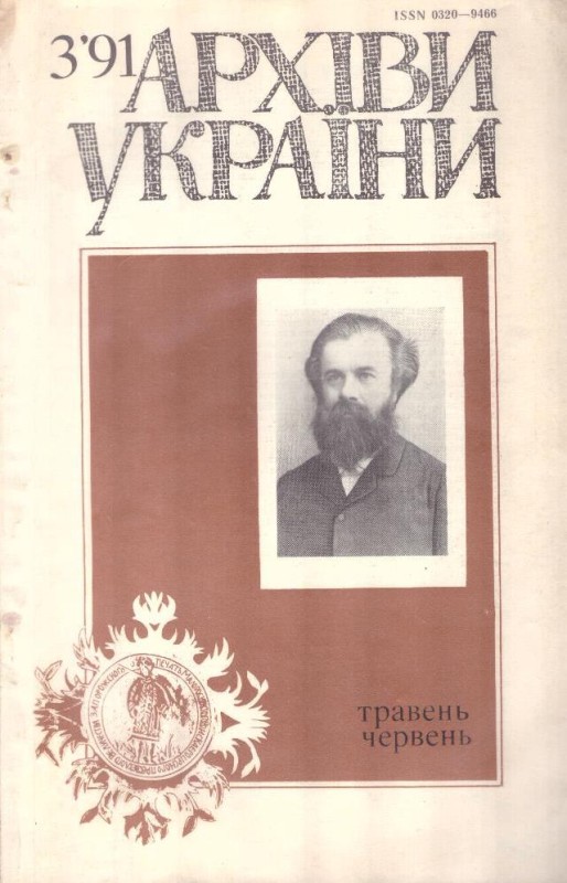 Архіви України