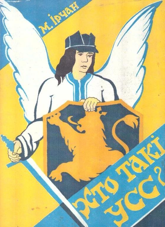 Хто такі УСС