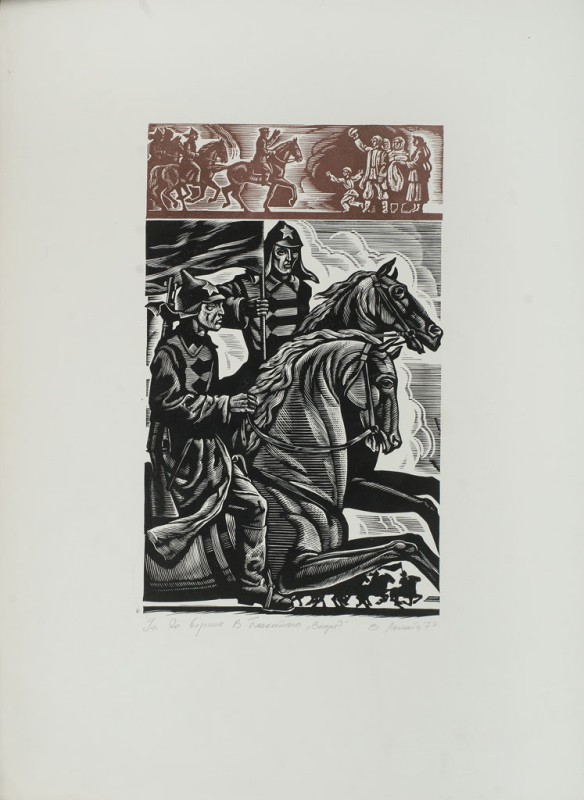 Ілюстрація до вірша В. Блакитного «Вперед»