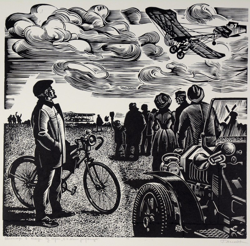 Авіапольоти в Жювіді. Із серії «В. І. Ленін за кордоном»