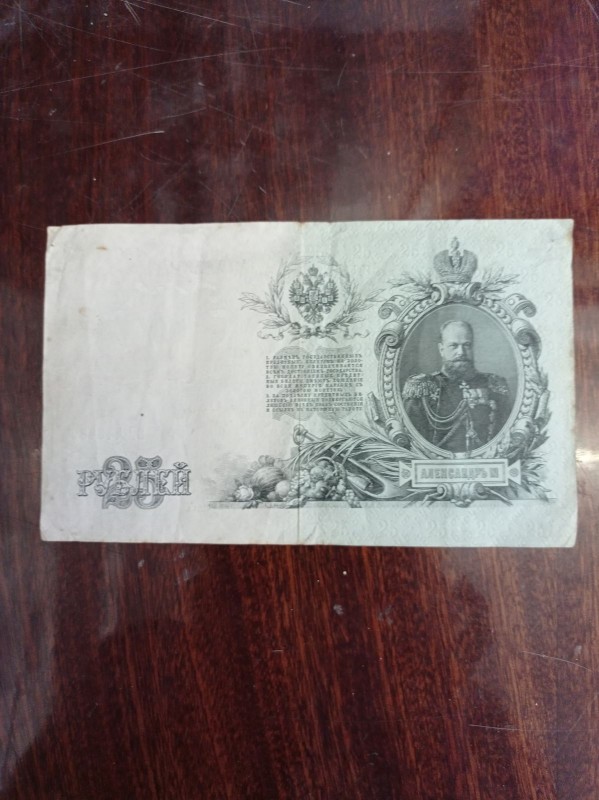 25 рублів
