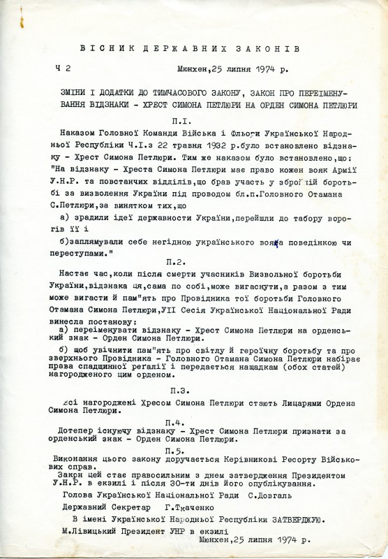 Вісник державних законів. Державний Центр Української Народної Республіки в екзилі. Ч. 2. Мюнхен, 25 липня 1974 р.