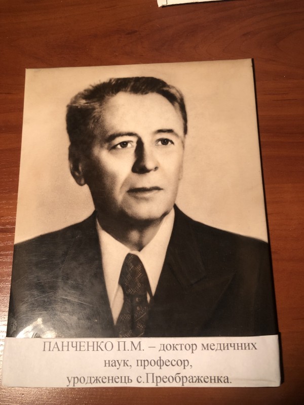 Панченко Павло Мартинович, доктор медичних наук, професор, уродженець с. Преображенка, 1914 р., фотографія