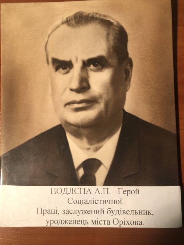 Подлєпа Олексій Пантелеймонович, герой соціалістичної праці, заслужений будівельник, уродженець м. Оріхів, фотографія