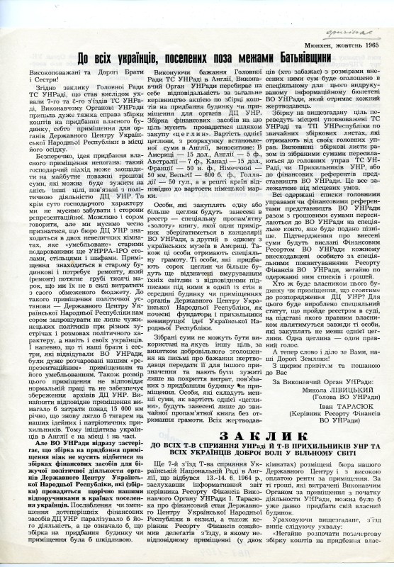 Звернення до всіх українців, поселених за межами Батьківщини. Мюнхен, жовтень 1965 р.